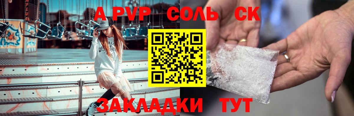 А ПВП Соль Елец