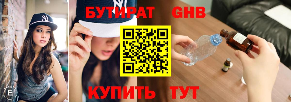 БУТИРАТ бутандиол Елец