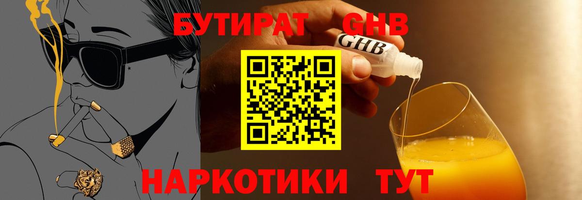 БУТИРАТ BDO 33%  Вход с VPN  БУТИРАТ  Елец 