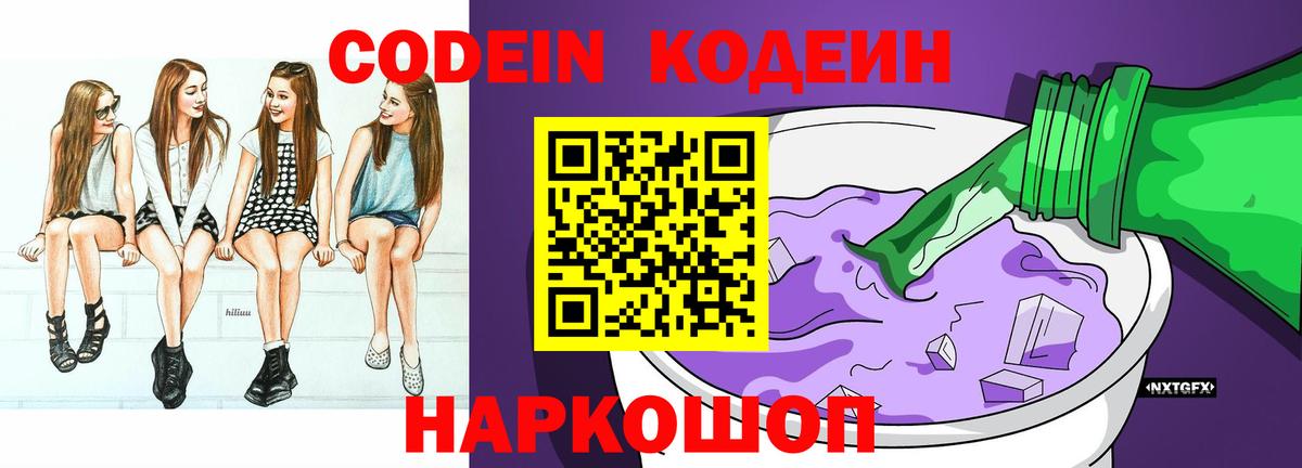 Кодеиновый сироп Lean напиток Lean (лин)  Кодеин напиток Lean (лин)  Вход с VPN  Елец 