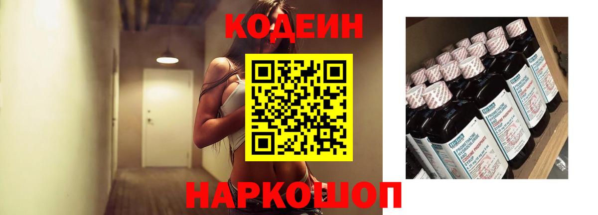 Кодеин Purple Drank Елец