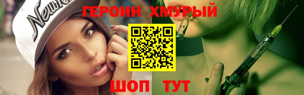 ГЕРОИН Heroin Елец