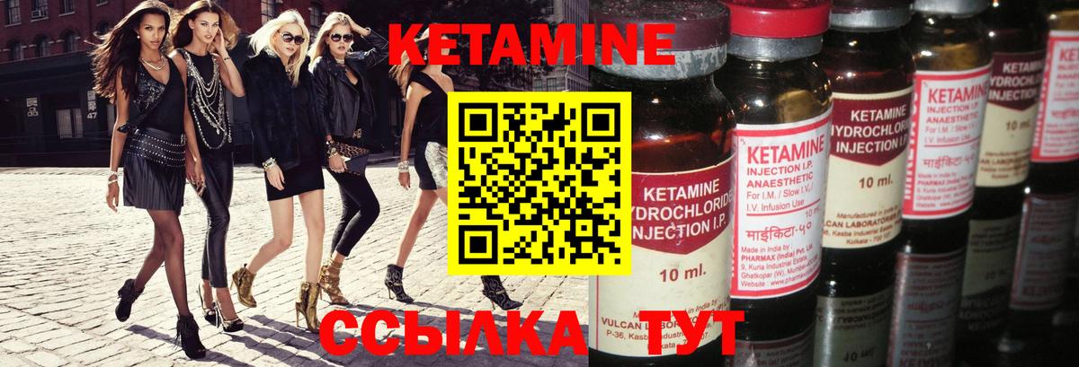 Кетамин ketamine Елец