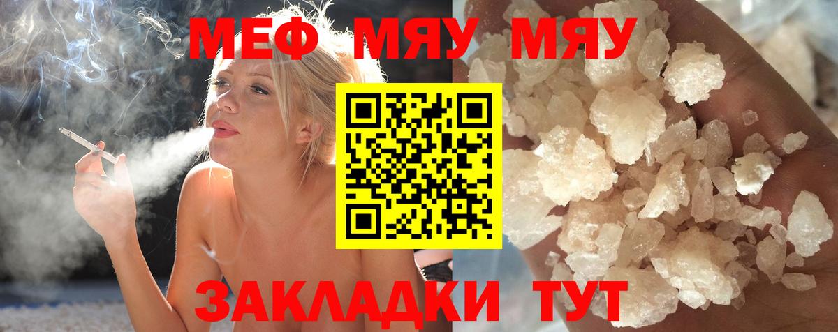Меф мяу мяу  где продают   Меф  Елец  МЯУ-МЯУ 4 MMC  Вход с VPN 